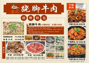 翘脚牛肉菜单