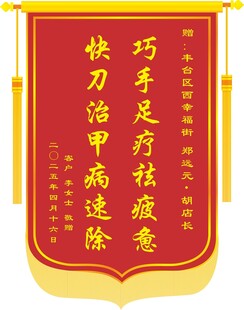 锦旗设计  锦旗模板