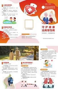 慢病折页红色
