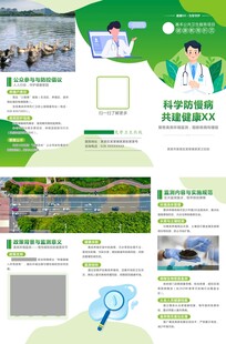 绿色慢病折页