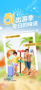 五一出游