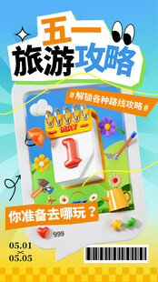 五一出游