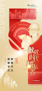 劳动节海报