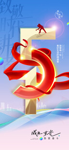 劳动节海报