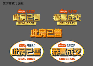房产中介朋友圈标签贴纸