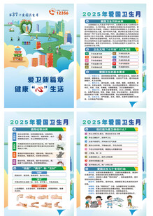 爱国卫生月