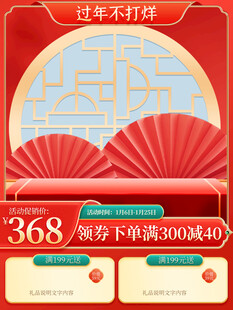 中国风主图