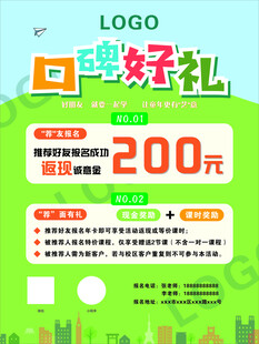 口碑好礼
