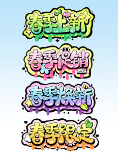 卡通字