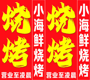 深夜烧烤 灯箱烧烤