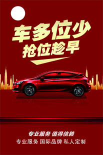 车位