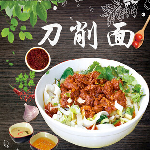 刀削面