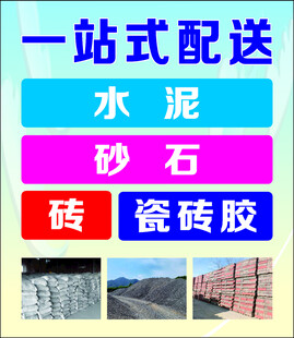 建材配送海报