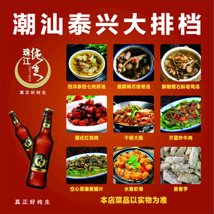 潮汕菜 大排档 珠江纯生海报