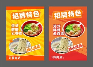 潮汕面汤海报