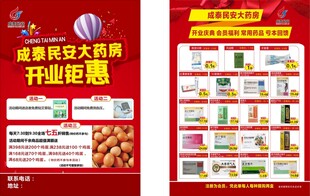 开业DM单
