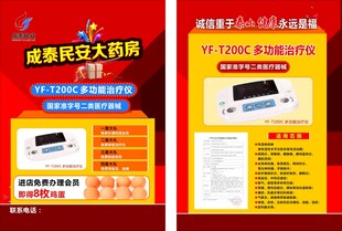 药房DM单