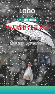雨雪天气