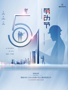 五一劳动节