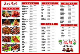 东北烧烤
