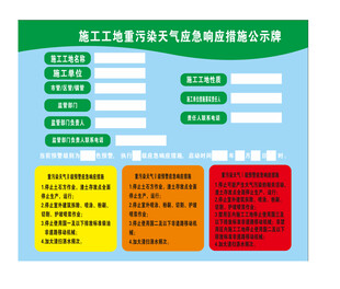 公示牌   空气污染    