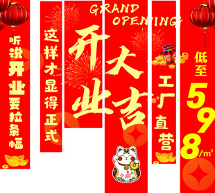开业竖幅