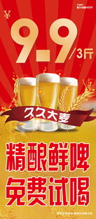 精酿鲜啤 免费试喝 
