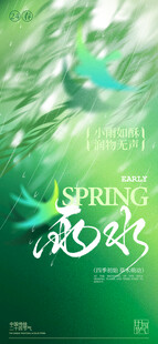 雨水节气海报