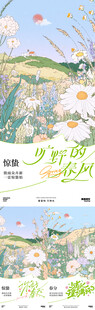 春日花朵海报