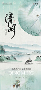 清明节海报