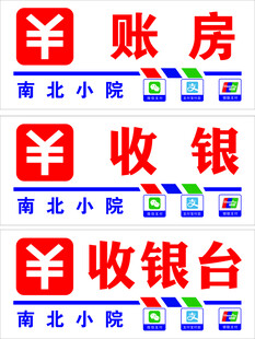 收银