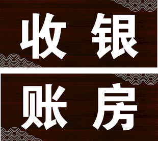 复古收银