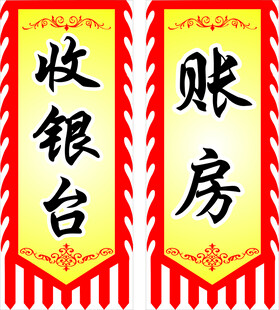 旗帜