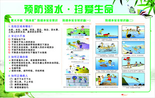 预防溺水 珍爱生命