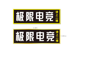 电竞