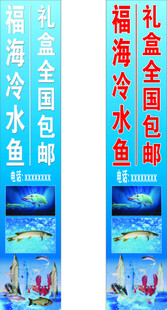 福海冷水鱼