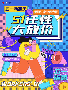 51任性大放价