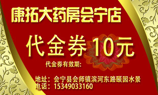 代金券正面