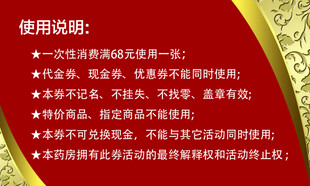 代金券反面