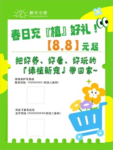 绿植海报