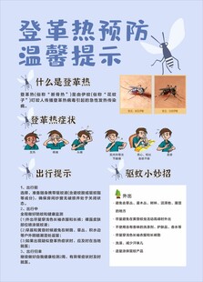 传染病海报
