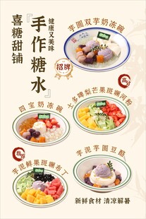 糖水