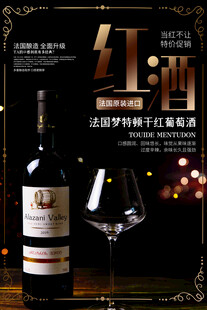 葡萄酒海报