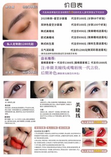 纹绣价格表