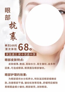 眼部抗衰