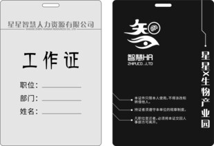 工作证