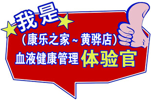 健康体验官