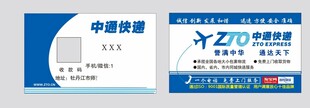 中通快递