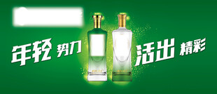 白酒广告宣传