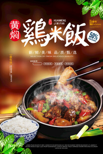 黄焖鸡饭